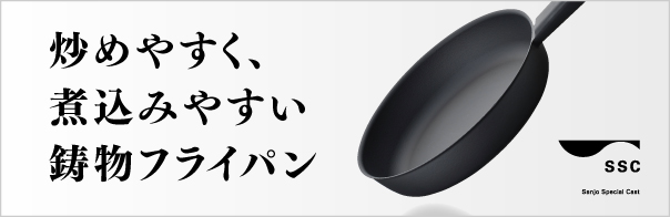 鋳物フライパン